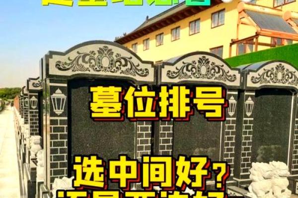 选择公墓要注意什么风水原则