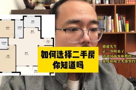 二手房房风水