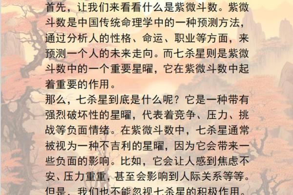 紫薇斗数星星详解