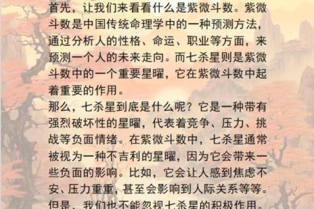 紫薇斗数星星详解