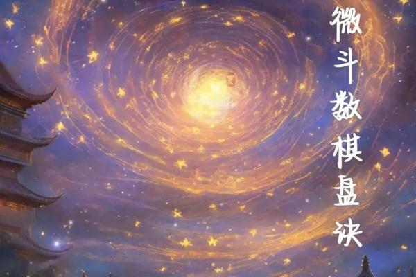 紫薇斗数庙地