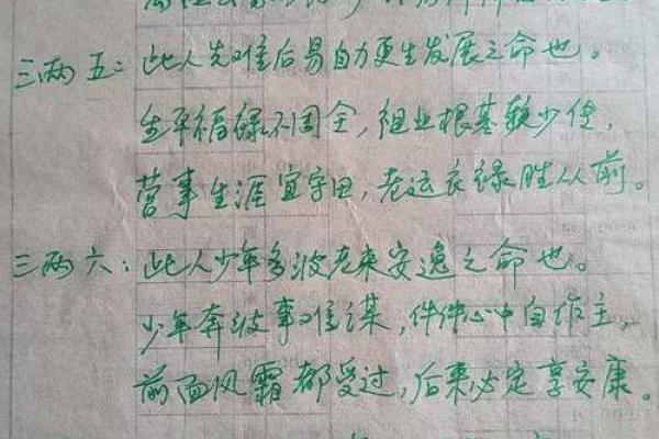 八字算命求学