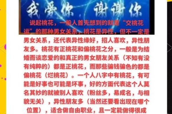 看八字断桃花运