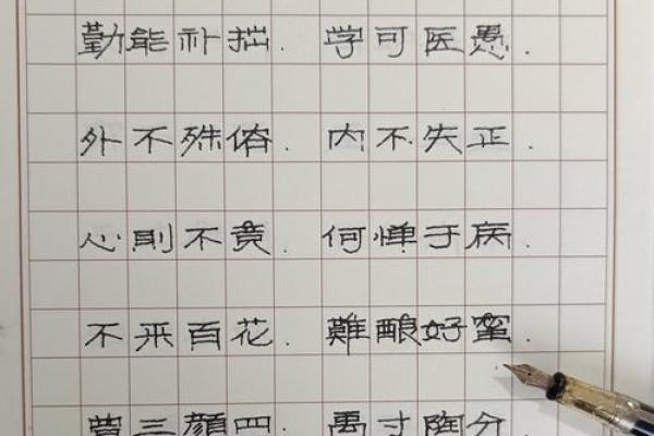 文章八字