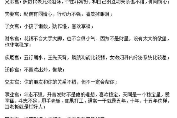 天相在命宫，紫微斗数天相星入命宫详解