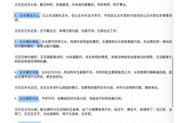 忌水的八字