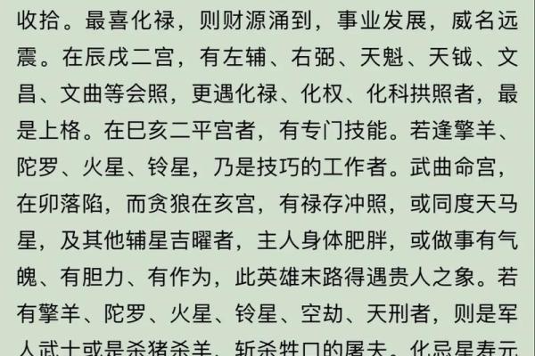紫薇斗数的得陷平是什么意思