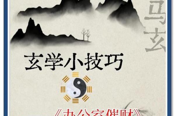 十二个招财风水技巧