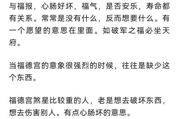 紫薇斗数福德宫看婚姻