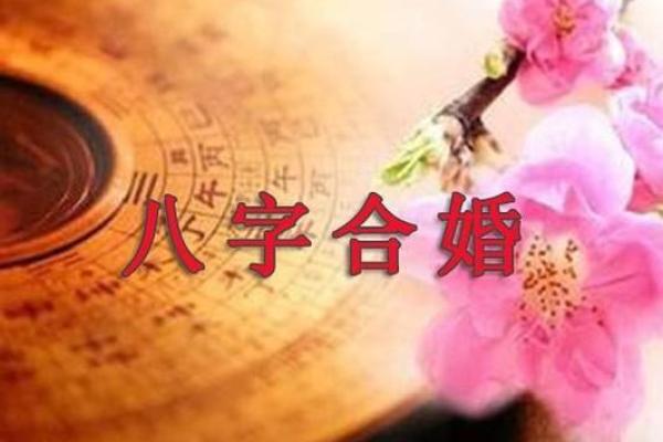 古老传承的八字配婚，很准的！