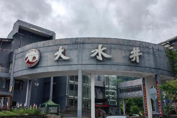 房子风水上有水井好吗