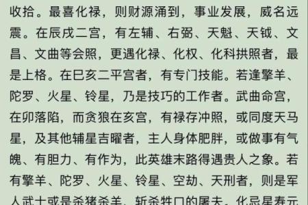 紫薇斗数的得陷平是什么意思