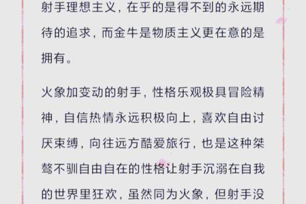 金牛男和射手女适合在一起吗 金牛男和射手女配对指数是多少