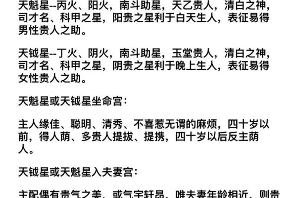 紫微斗数星宿详解天机星 紫薇星天机星？