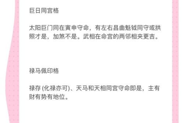 紫微斗数之格局概论