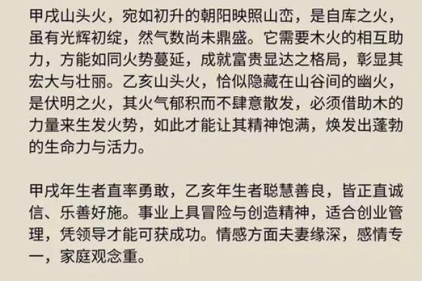纳音八字