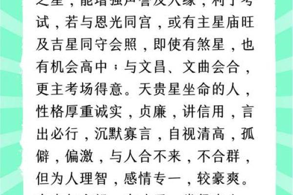 紫薇斗数忌星煞星