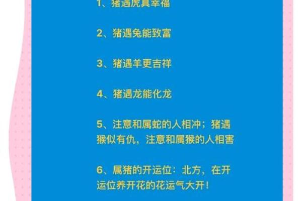 属相猪的性格特点及其与其他属相的配对