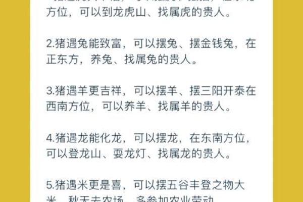属相猪的性格特点及其与其他属相的配对