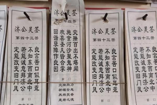 王公灵签详解