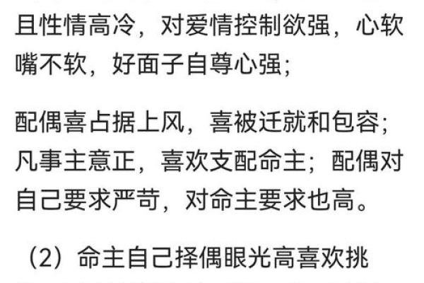 算命说注意婚姻什么意思