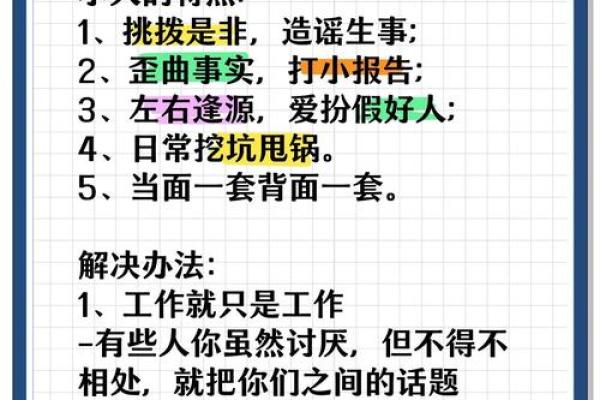 神准测试：你的职场小人是谁？