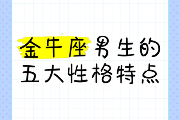 金牛座适合什么星座的男生做朋友呢