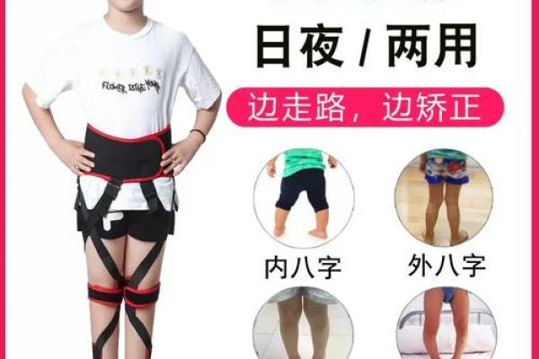 矫正内八字