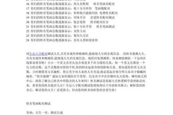 姓名配对笔画教程图片 姓名配对的？