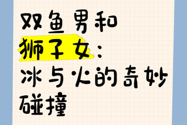 双鱼男和狮子女配对指数