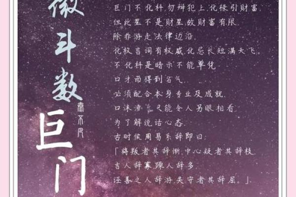 紫薇斗数里的巨门星啥意思