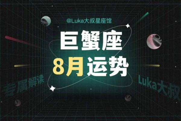 巨蟹座8月2日星座运势