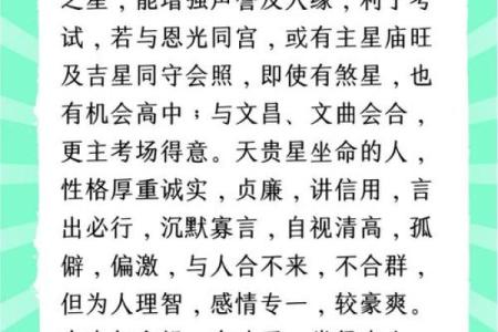 紫薇斗数忌星煞星