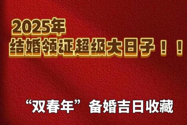 八字择结婚登记吉日，要怎么选择合适领证的日子