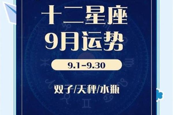 9月2日星座运势