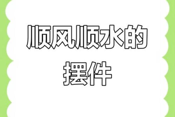 办公不良风水，一帆风顺得讲究