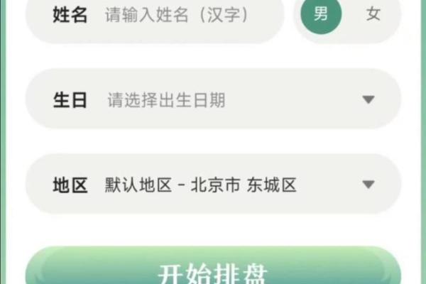 八字排盘软件免费版