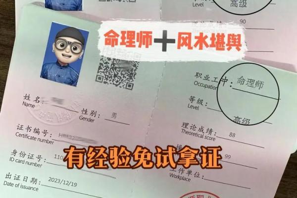 风水师算命是什么意思啊
