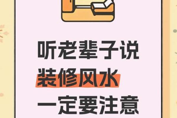 商铺装修需要注意哪些风水禁忌