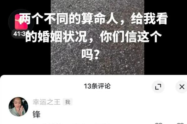 算命说有两段姻缘是真的吗