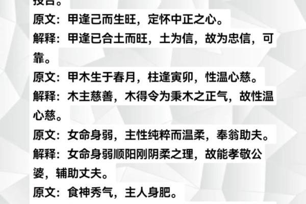 四柱八字讲解大全