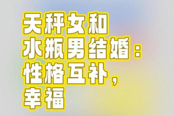 水瓶男天秤女配对指数
