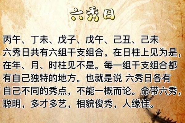 为什么十灵八字要保密,十灵日和六秀日很少吗