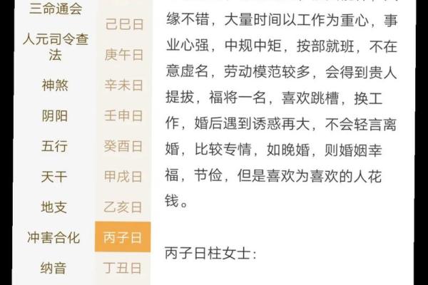 免费八字算姻缘