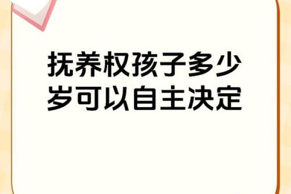 别让"生辰八字"成为孩子成长的枷锁