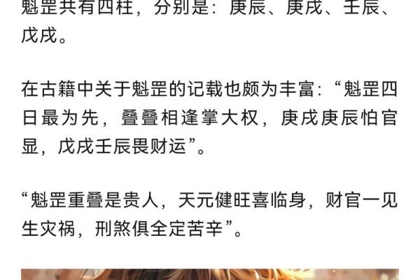 魁罡的八字神煞 魁罡八字有哪些神煞