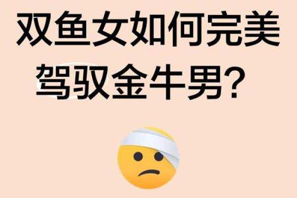 金牛男和双鱼女配对指数 金牛男和双鱼女合适吗
