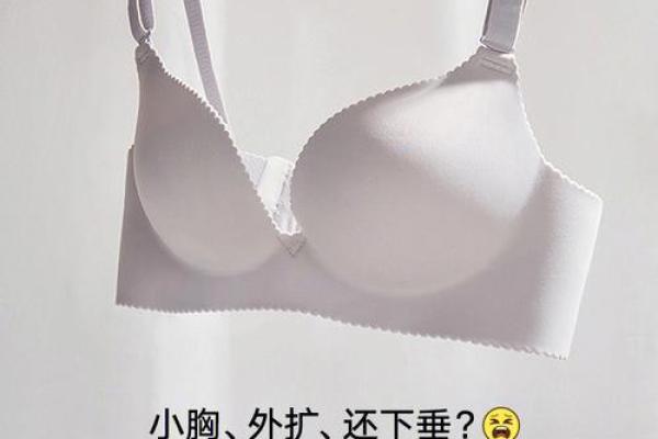 外八字胸
