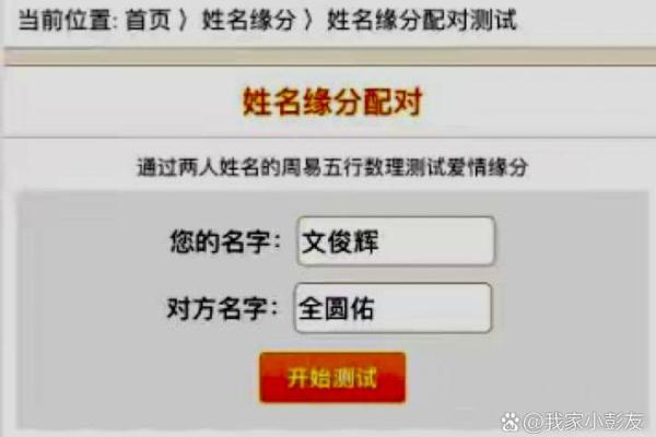 最准的姓名vs缘分配对,测爱情姓名配对
