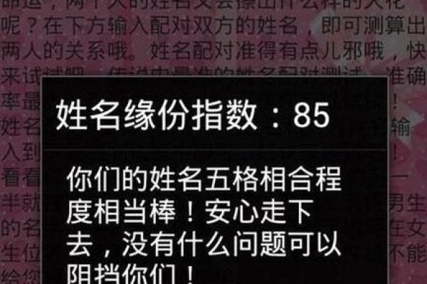 姓名配对你们几岁会在一起 姓名配对准吗科学吗？